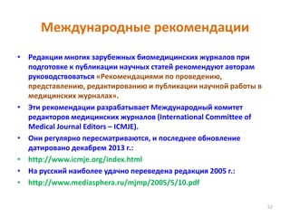 кризис воспроизводимости в биомедицине Rus 2014