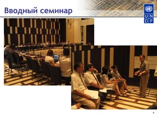Вводный семинар 