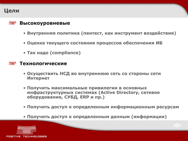 Что такое пентест