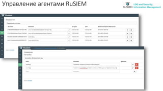 Управление агентами RuSIEM
 