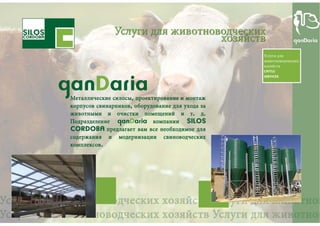 транспортно подъемное оборудование (Russian)