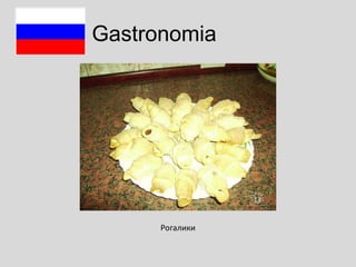 Gastronomia

Рогалики

 