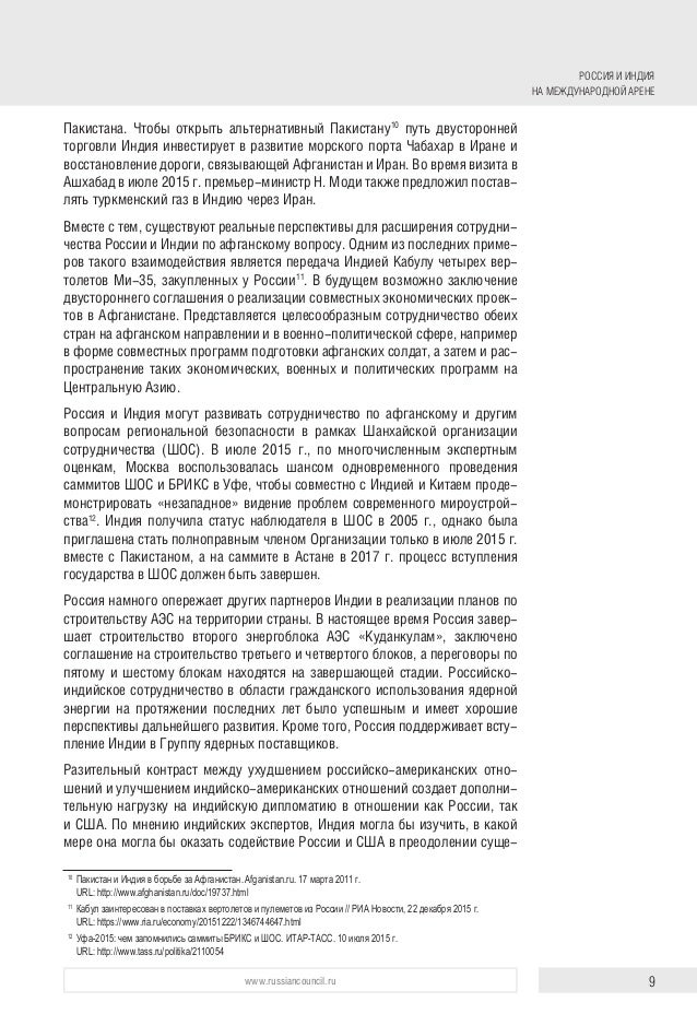 70-Летие Дипломатических Отношений России И Индии: Новые Горизонты Пр…