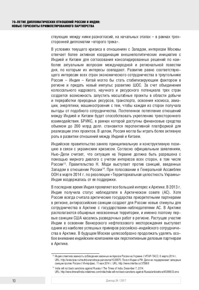 70-Летие Дипломатических Отношений России И Индии: Новые Горизонты Пр…