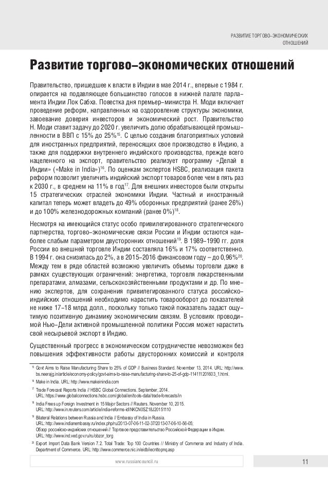70-Летие Дипломатических Отношений России И Индии: Новые Горизонты Пр…