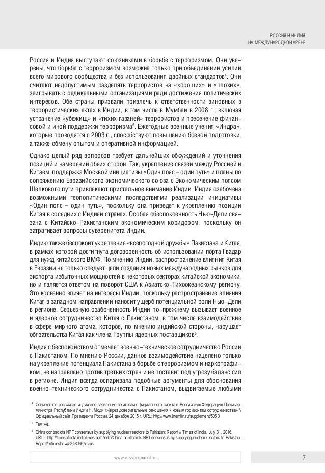70-Летие Дипломатических Отношений России И Индии: Новые Горизонты Пр…