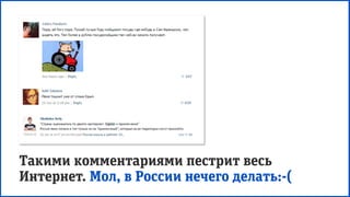Такими комментариями пестрит весь
Интернет. Мол, в России нечего делать:-(
 