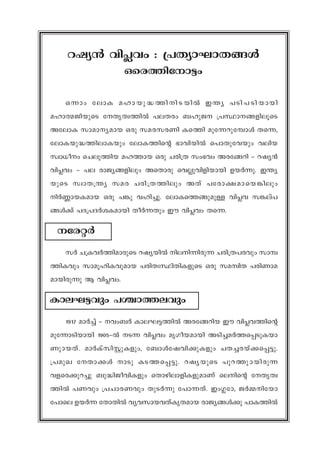 djy³ hn¹hw : {]Xym-Lm-X-§Ä
Hsc-¯n-tm«w
H¶mw temI alm-bp-²-¯n-n-S-bnÂ C´y ]Sn-]-Sn-bmbn
alm-ß-Pn-bpsS tXr-Xz-¯nÂ ]e-Xcw _lp-P {]Øm--§-fn-eqsS
AtemI kmam-y-amb Hcp ka-c-k-cWn Is-¯n apt¶-dp-t¼mÄ Xs¶,
temI-bp-²-¯n-em-Ibpw temI-¯nsâ `mhn-bnÂ s]mXp-thbpw henb
kzm[ow sNep-¯nb al-¯mb Hcp Ncn{X kw`hw Ac-t§dn þ djy³
hn¹hw þ ]e cmPy-§-fnepw AsXmcp shÃp-hn-fn-bmbn DbÀ¶p. C´y-
bpsS kzmX{´y kac Ncn-{X-¯nepw AXv ]tcm-£-am-sb-¦nepw
nÀ®m-b-I-amb Hcp ]¦p hln-¨p. temI-s¯-§p-apÅ hn¹h k¦-ev]-
§Ä¡v ]Z-{]-ZÀi-I-ambn XoÀ¶Xpw Cu hn¹hw Xs¶.
tc-äÀ
kÀ N{IhÀ¯n-am-cpsS djy-bnÂ ne-n-¶n-cp¶ Ncn-{X-]-chpw km¼-
¯n-Ihpw kmaq-ln-I-hp-amb ]cn-Xx-Øn-Xn-I-fpsS Hcp ka-znX ]cn-Wm-a-
am-bn-cp¶p B hn¹-hw.
Ime-L-«hpw ]Ým-¯-ehpw
1917 amÀ¨v þ hw-_À Ime-L-«-¯nÂ Ac-t§-dnb Cu hn¹-h-¯nsâ
apt¶m-Sn-bmbn 1905-þÂ S¶ hn¹hw arKo-b-ambn ASn-¨-aÀ¯-s¸-Sp-I-bm-
Wp--m-b-Xv. amÀIvkn-Ìp-Ifpw, t_mÄtj-hn-¡p-Ifpw NX-¨-c-bv¡-s¸-«p.
{]apJ tXm-¡Ä mSp IS-¯-s¸-«p. djy-bpsS ]pd-¯p--m-bn-cp¶
hf-sc-¡p-d¨p _p²n-Po-hn-Ifpw sXmgn-em-fn-I-fp-amWv sensâ tXr-Xz-
¯nÂ ]Whpw {]Nm-c-Whpw XpSÀ¶p t]m¶-Xv. Cw¥-t-m, PÀ½-ntbm
t]mse DbÀ¶ tXmXnÂ hyh-kmbhXvIr-X-amb cmPy-§Ä¡p ]mI-¯nÂ
 