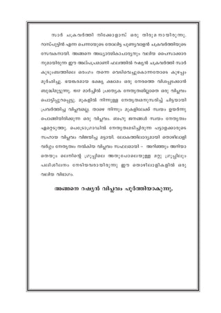 kmÀ N{I-hÀ¯n nt¡m-fmkv Hcp Xncp-a---m-bn-cp-¶p.
dmkv]p-«n³ F¶ sN¶m-bpsS tXmen« ]pWy-hm-f³ N{I-hÀ¯n-bpsS
tkh-I-m-bn. A§s A[ym-ßn-Im-Nm-cypw henb ss]km-¡m-c-
p-am-bn-cp¶ Cu Aev]-{]-amWn ^e-¯nÂ djy³ N{I-hÀ¯n kmÀ
IpSpw-_-¯nse HcwKw Xs¶ shSn-sh-¨p-sIm-¶-tXmsS Ipg¸w
aqÀOn-¨p. `b-¦-c-amb `£y £maw Hcp tcs¯ hni-¸-S-¡m³
_p²n-ap-«p-¶p. 1917 amÀ¨nÂ {]tXyI tXr-Xz-an-ÃmsX Hcp hn¹hw
s]m«n-¸p-d-s¸-«p. apI-fnÂ n¶pÅ tXr-Xz-a-p-k-cn¨v Nn«-bmbn
{]hÀ¯n¨ hn¹-h-a-Ã. Xmsg n¶pw apI-fn-te¡v kzbw DbÀ¶p-
s]m-§n-bn-cn-¡p¶ Hcp hn¹hw. _lp P-§Ä kzbw tXrXzw
Gsä-Sp-¯p. s]t{Sm-{Km-UnÂ tXr-Xz-a-Sn-¨n-cp¶ ]«m-f-¡m-cpsS
klmb hn¹hw hnP-bn¨ a«m-bn. temI-¯n-em-Zy-ambn sXmgn-emfn
hÀ¤w tXrXzw ÂInb hn¹hw k^-e-am-bn þ Adnªpw Adn-bm-
sXbpw sensâ {Kq¸nse AXp-t]m-se-bpÅ aäp {Kq¸nepw
]en-io-ew tSnbhcm-bn-cp¶p Cu sXmgn-em-fn-I-fnÂ Hcp
henb hn`m-Kw.
A§s djy³ hn¹hw ]qÀ¯n-bm-Ip-¶p.
 