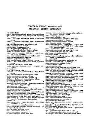 Орос Монгол толь