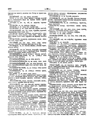 Орос Монгол толь