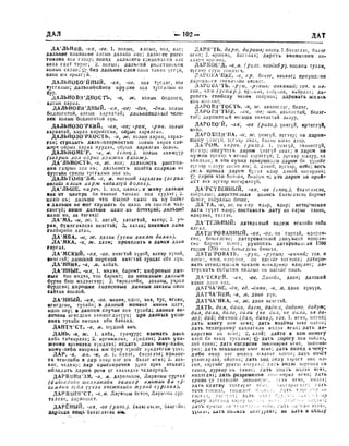 Орос Монгол толь