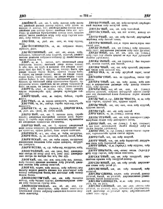 Орос Монгол толь