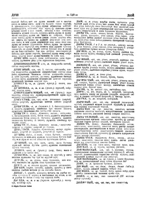 Орос Монгол толь