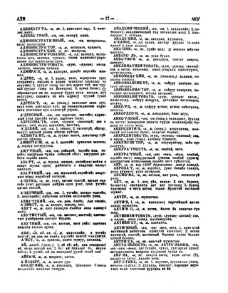 Орос Монгол толь