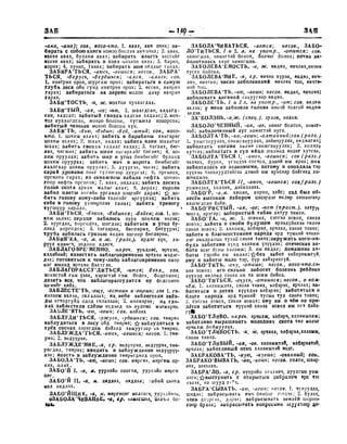 Орос Монгол толь