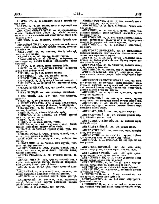 Орос Монгол толь | PDF