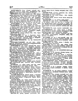 Орос Монгол толь