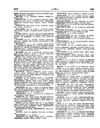 Орос Монгол толь