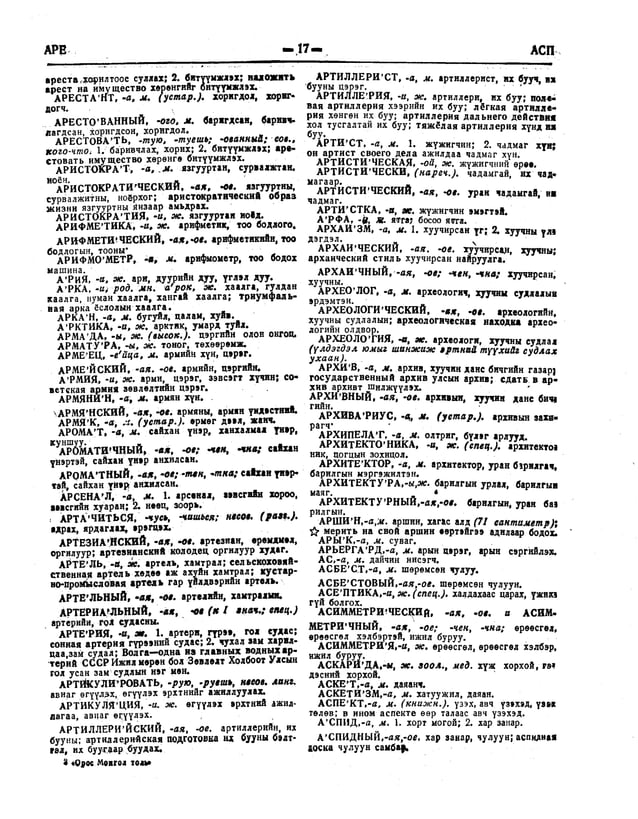 Орос Монгол толь | PDF