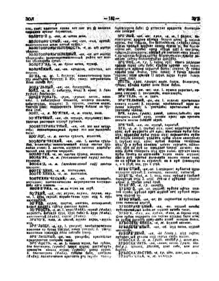 Орос Монгол толь