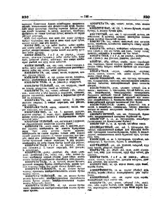 Орос Монгол толь