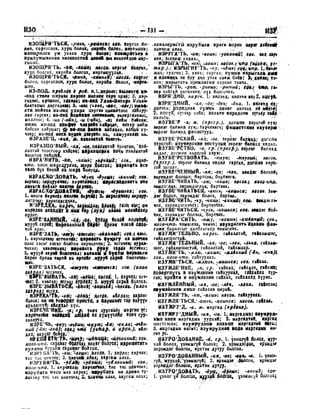 Орос Монгол толь