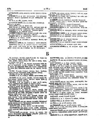 Орос Монгол толь