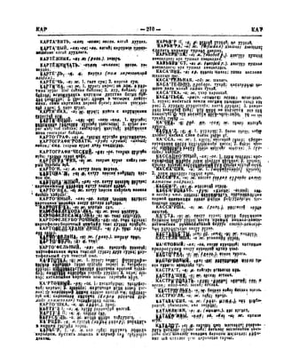 Орос Монгол толь