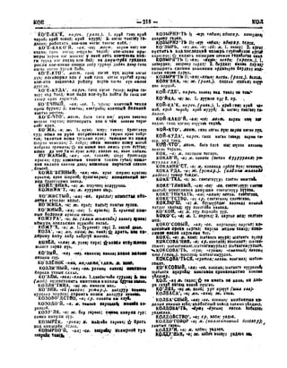 Орос Монгол толь