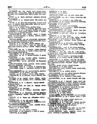 Орос Монгол толь