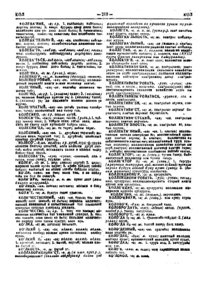 Орос Монгол толь