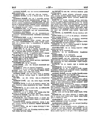 Орос Монгол толь