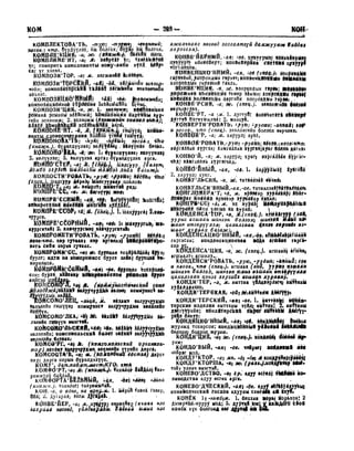 Орос Монгол толь