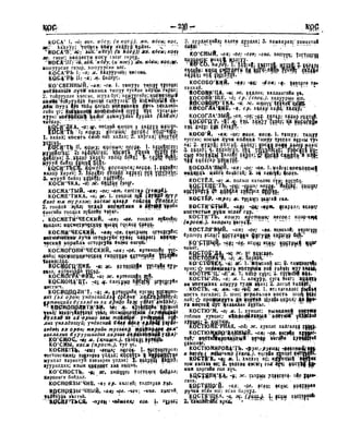 Орос Монгол толь