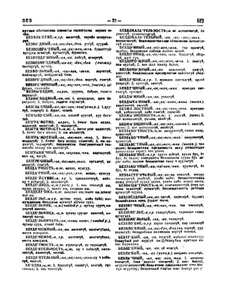 Орос Монгол толь