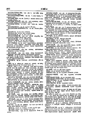 Орос Монгол толь