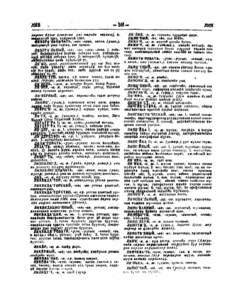 Орос Монгол толь