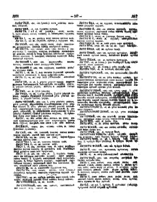 Орос Монгол толь