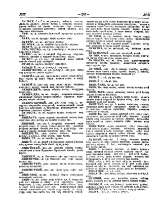 Орос Монгол толь