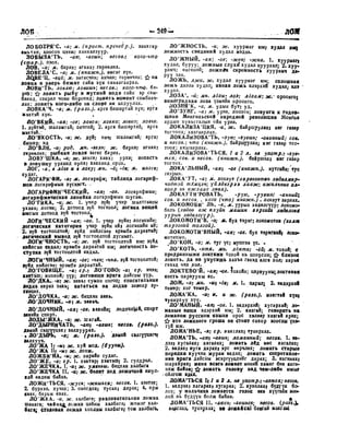 Орос Монгол толь