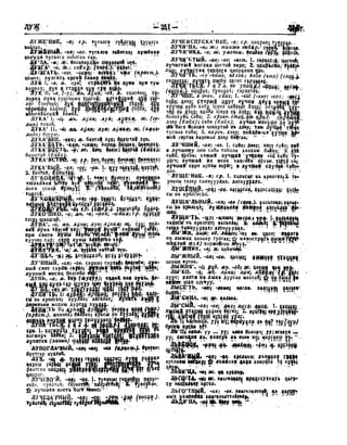 Орос Монгол толь