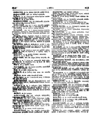 Орос Монгол толь