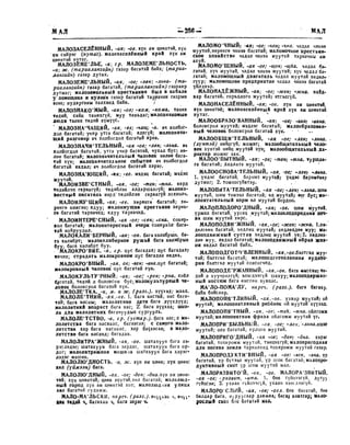 Орос Монгол толь