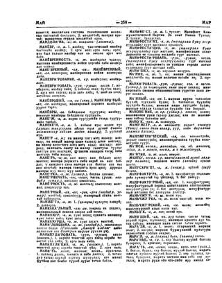 Орос Монгол толь