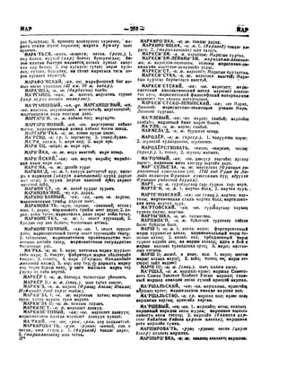 Орос Монгол толь