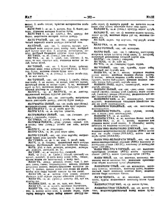 Орос Монгол толь