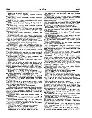 Орос Монгол толь