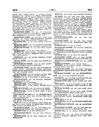 Орос Монгол толь