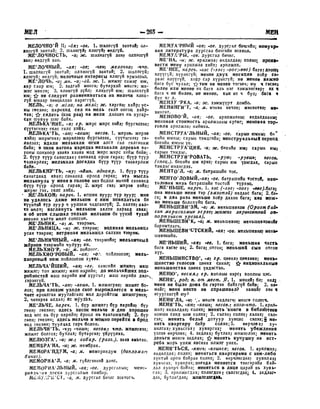 Орос Монгол толь